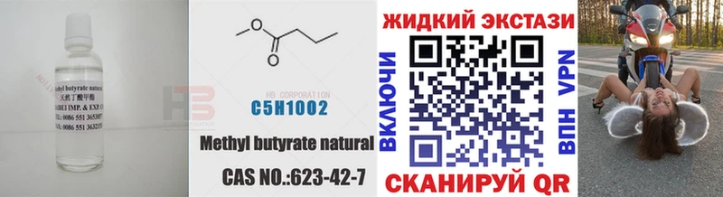 БУТИРАТ жидкий экстази  купить наркоту  Яранск 