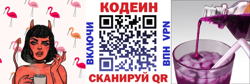 Codein Purple Drank  Яранск 